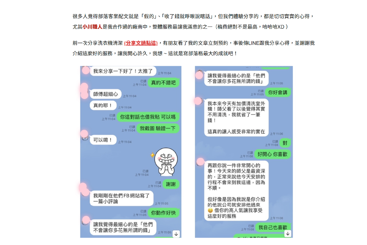 不只冷氣清洗、洗衣機清洗，連朋友也交給小川職人